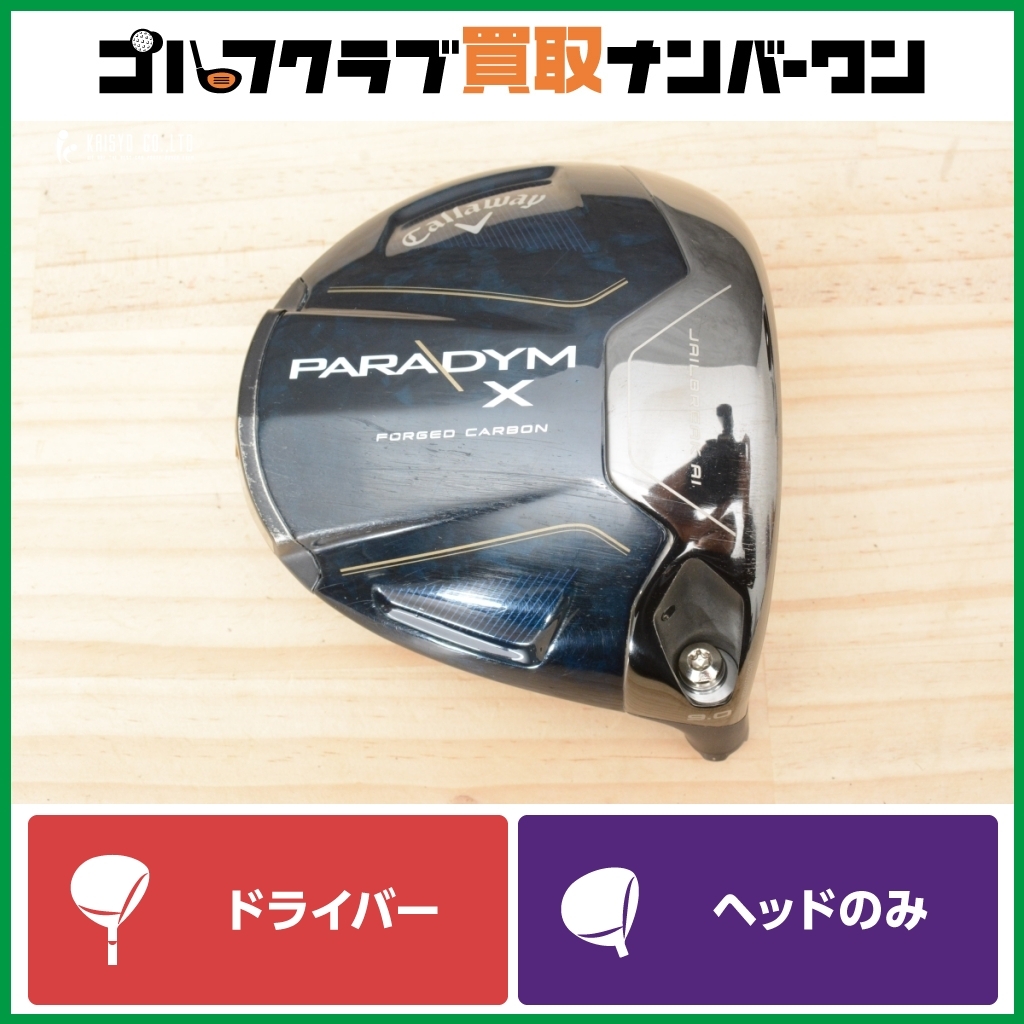 高慣性 ドローバイアス】キャロウェイ PARADYM X 2023年 高慣性 ドローバイアス】キャロウェイ PARADYM X 2023年