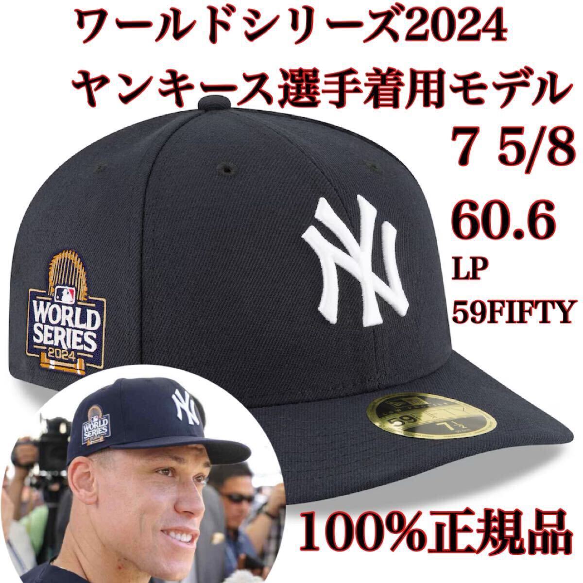 100%正規品7 5/8LP60 6cmワールドシリーズMLB2024ポストシーズン 100%正規品7 5/8LP60 6cmワールドシリーズMLB2024ポストシーズン