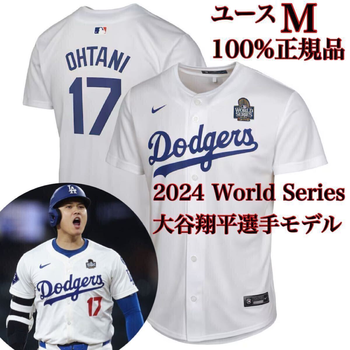 100%正規品】YM新品WS2024ワールドシリーズ大谷17モデルNIKE 100%正規品】YM新品WS2024ワールドシリーズ大谷17モデルNIKE