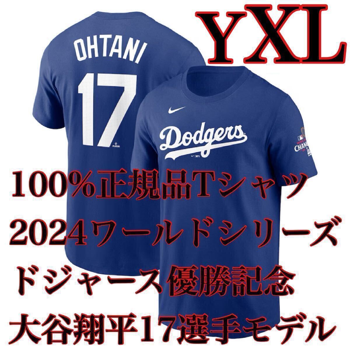 新品100%正規品YXL大谷翔平LAD2024ワールドシリーズNIKE 新品100%正規品YXL大谷翔平LAD2024ワールドシリーズNIKE