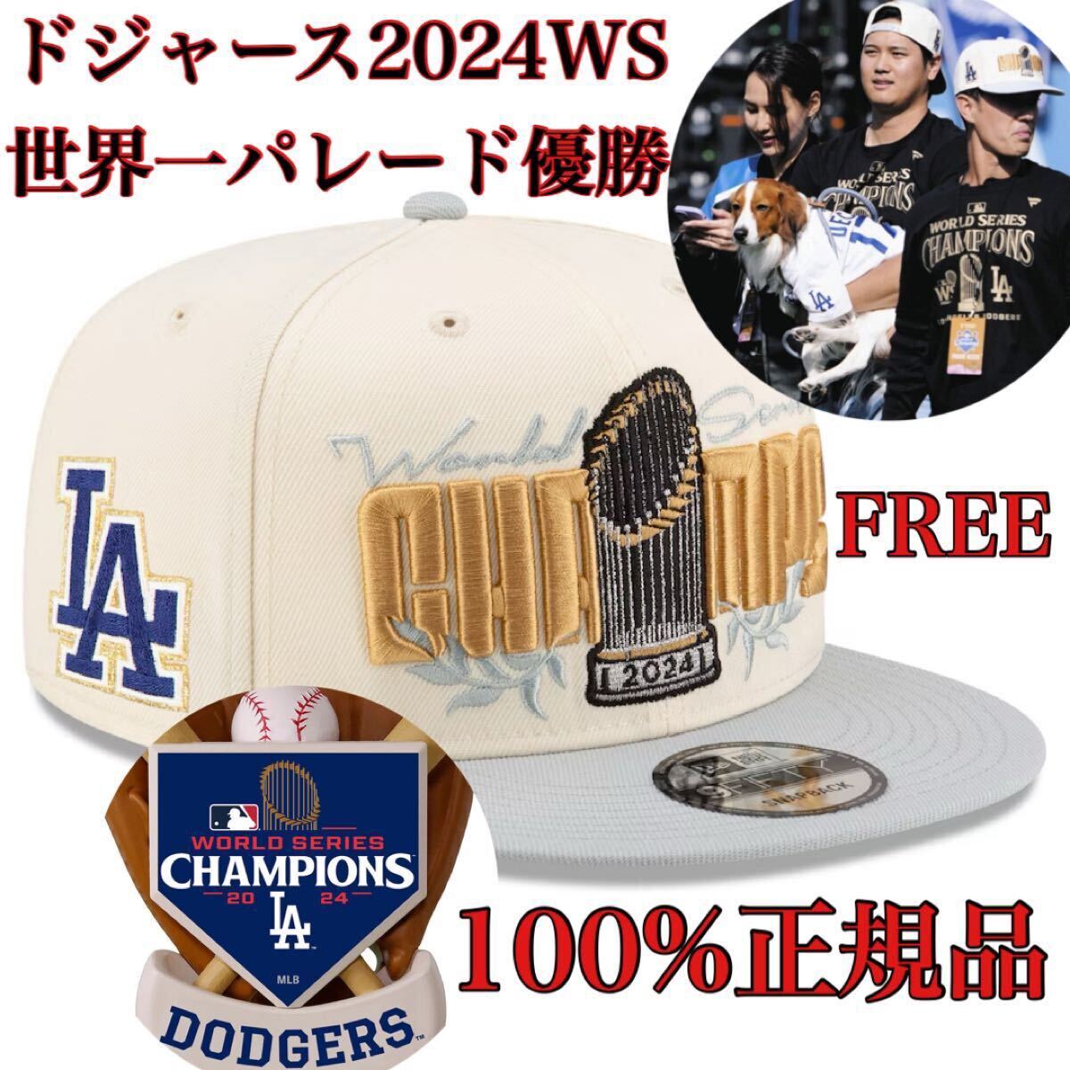100%正規品】新品FREE大谷翔平選手着用キャップ優勝パレード 100%正規品】新品FREE大谷翔平選手着用キャップ優勝パレード