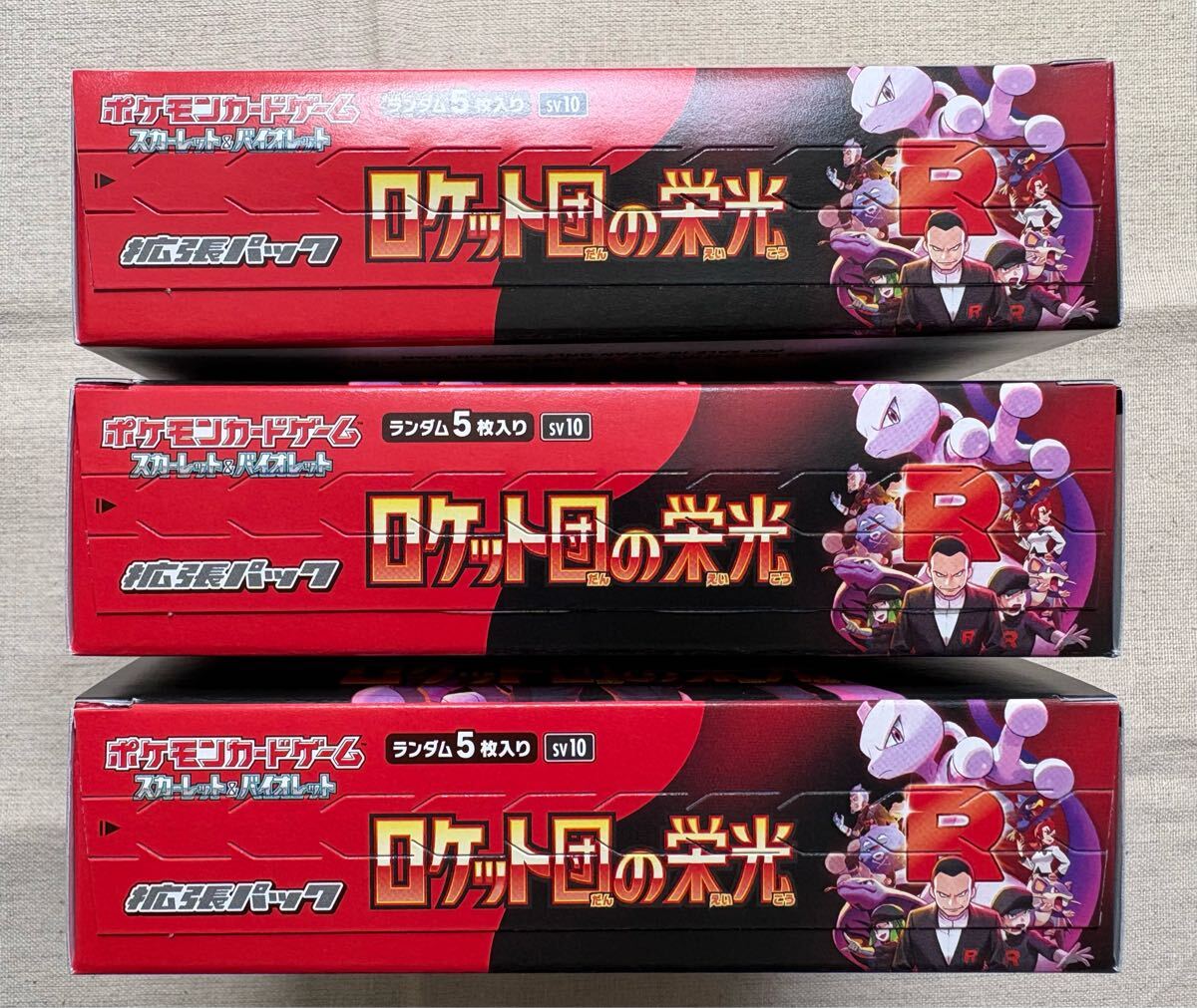 ポケモンカードゲーム ロケット団の栄光 3BOX シュリンクなし ポケモンカードゲーム ロケット団の栄光 3BOX シュリンクなし