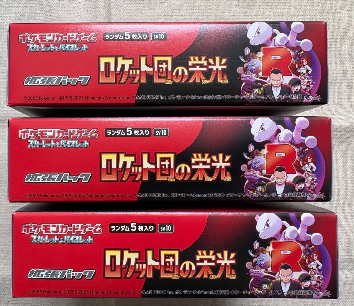 ポケモンカードゲーム ロケット団の栄光 3BOX シュリンクなし ポケモンカードゲーム ロケット団の栄光 3BOX シュリンクなし
