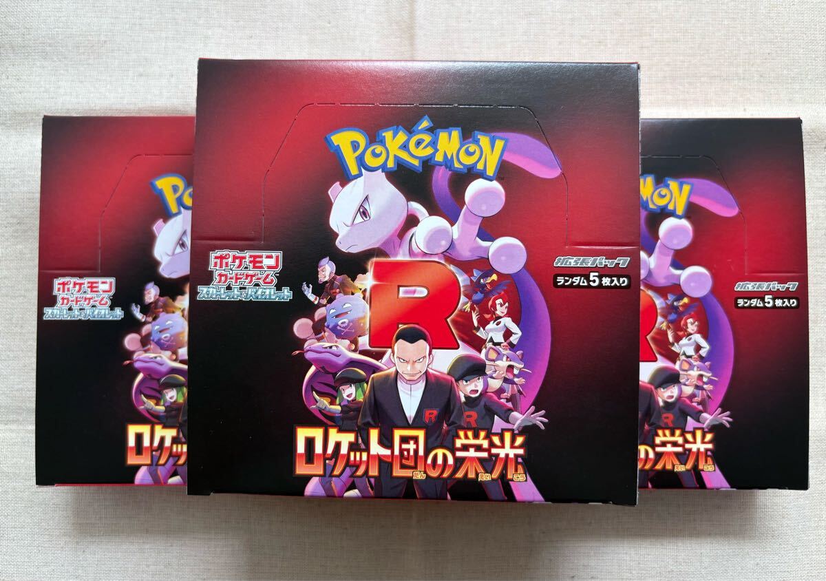 ポケモンカードゲーム ロケット団の栄光 3BOX シュリンクなし ポケモンカードゲーム ロケット団の栄光 3BOX シュリンクなし