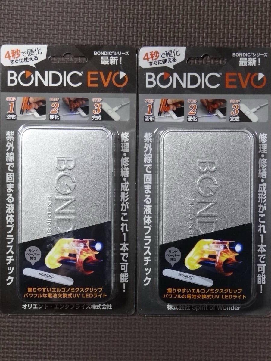 BONDIC EVO ボンディック エヴォ 液體プラスチック 接著剤 スターターキット BD-SKEJ 2個(gè) セット / 瞬間接著剤 アクリル UVレジン UVライト