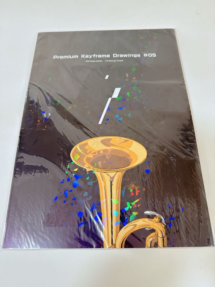 新品 未開封 響け ユーフォニアム 複製原画集 新品 未開封 響け ユーフォニアム 複製原画集