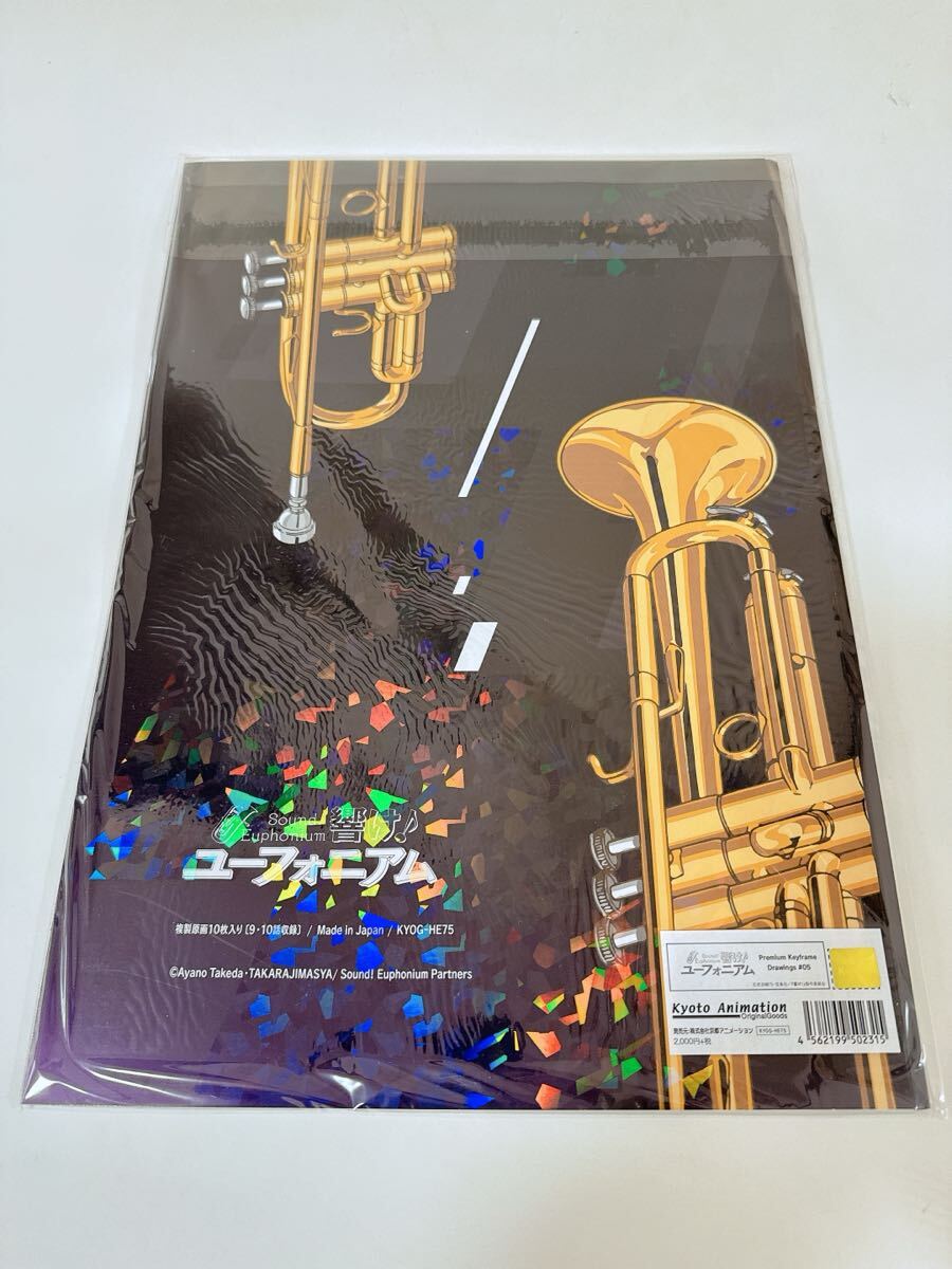新品 未開封 響け ユーフォニアム 複製原画集 新品 未開封 響け ユーフォニアム 複製原画集