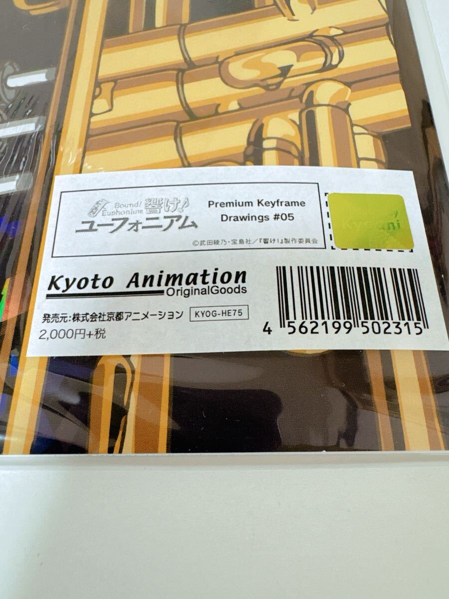 新品 未開封 響け ユーフォニアム 複製原画集 新品 未開封 響け ユーフォニアム 複製原画集