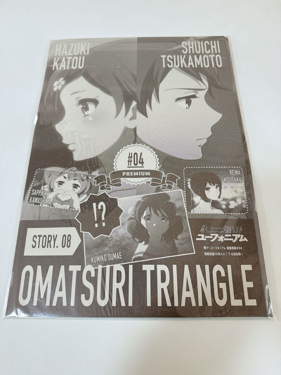 新品 未開封 響け ユーフォニアム 複製原画集 新品 未開封 響け ユーフォニアム 複製原画集