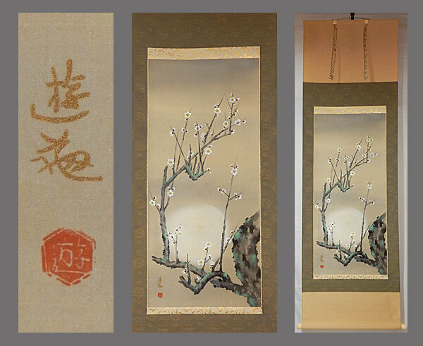 真作】□小倉遊亀□寒月図□二重箱□共箱□肉筆□掛軸□掛け軸 真作】□小倉遊亀□寒月図□二重箱□共箱□肉筆□掛軸□掛け軸