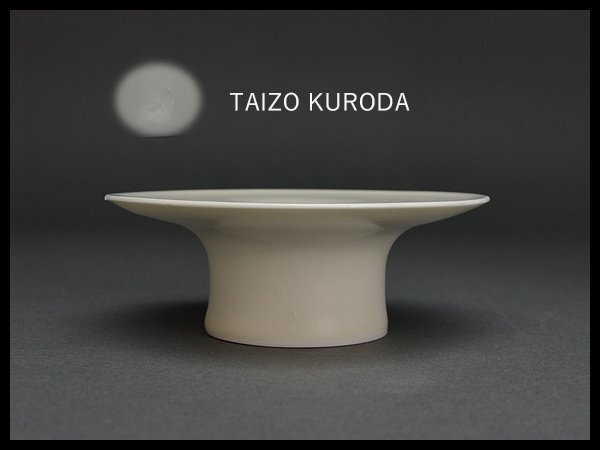 i708 黒田 泰蔵 白磁 高台皿 直径約105mm 高さ約38mm 本物保証 i708 黒田 泰蔵 白磁 高台皿 直径約105mm 高さ約38mm 本物保証
