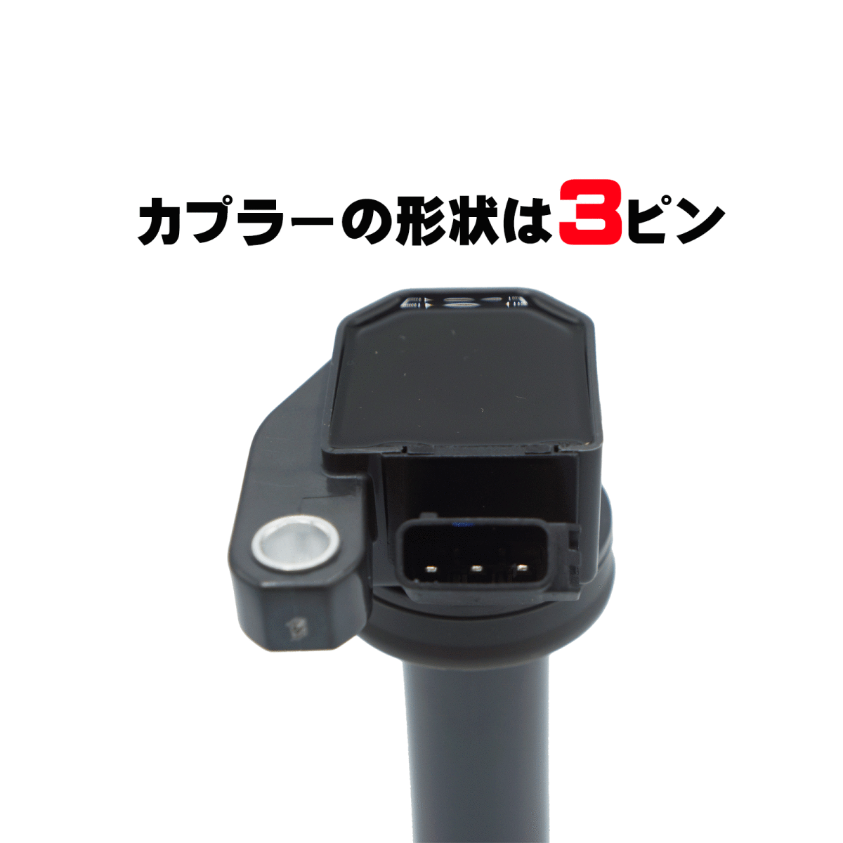 【メカニック推薦】 ダイハツ イグニッションコイル ３本セット 3ピン 90048-52126 90048-52125 アトレー タント L350S L360S 