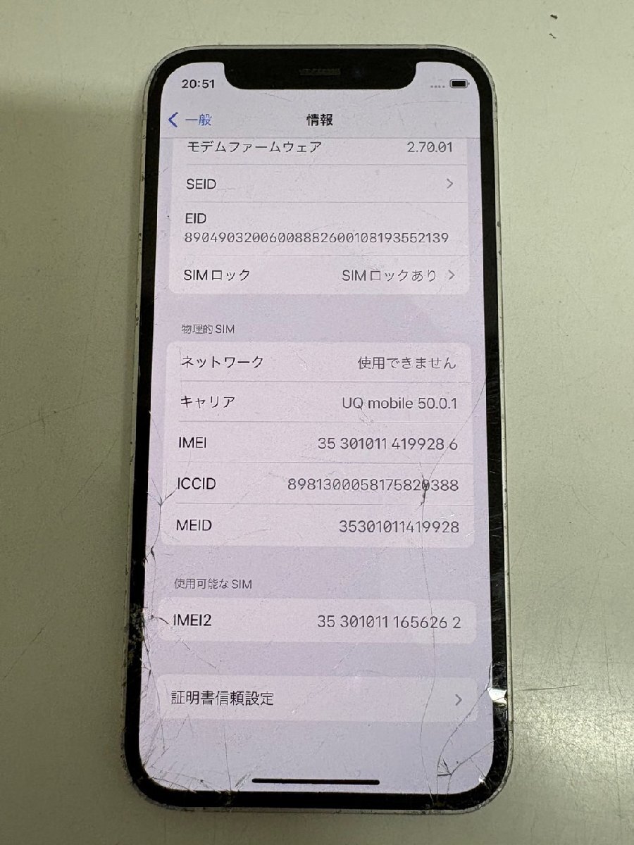 3151 au iPhone 12 mini 128GB ホワイト MGDM3J/A 中古 判定〇 3151 au iPhone 12 mini 128GB ホワイト MGDM3J/A 中古 判定〇