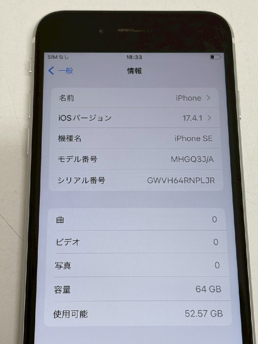 3182 ドコモ iPhone SE(第2世代) 64GB ホワイト MHGQ3J/A 中古 3182 ドコモ iPhone SE(第2世代) 64GB ホワイト MHGQ3J/A 中古