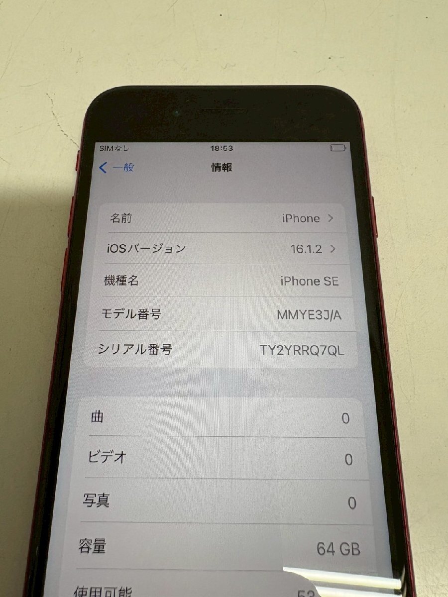 3180 au iPhone SE(第3世代) 64GB レッド MMYE3J/A 中古 判定 3180 au iPhone SE(第3世代) 64GB レッド MMYE3J/A 中古 判定