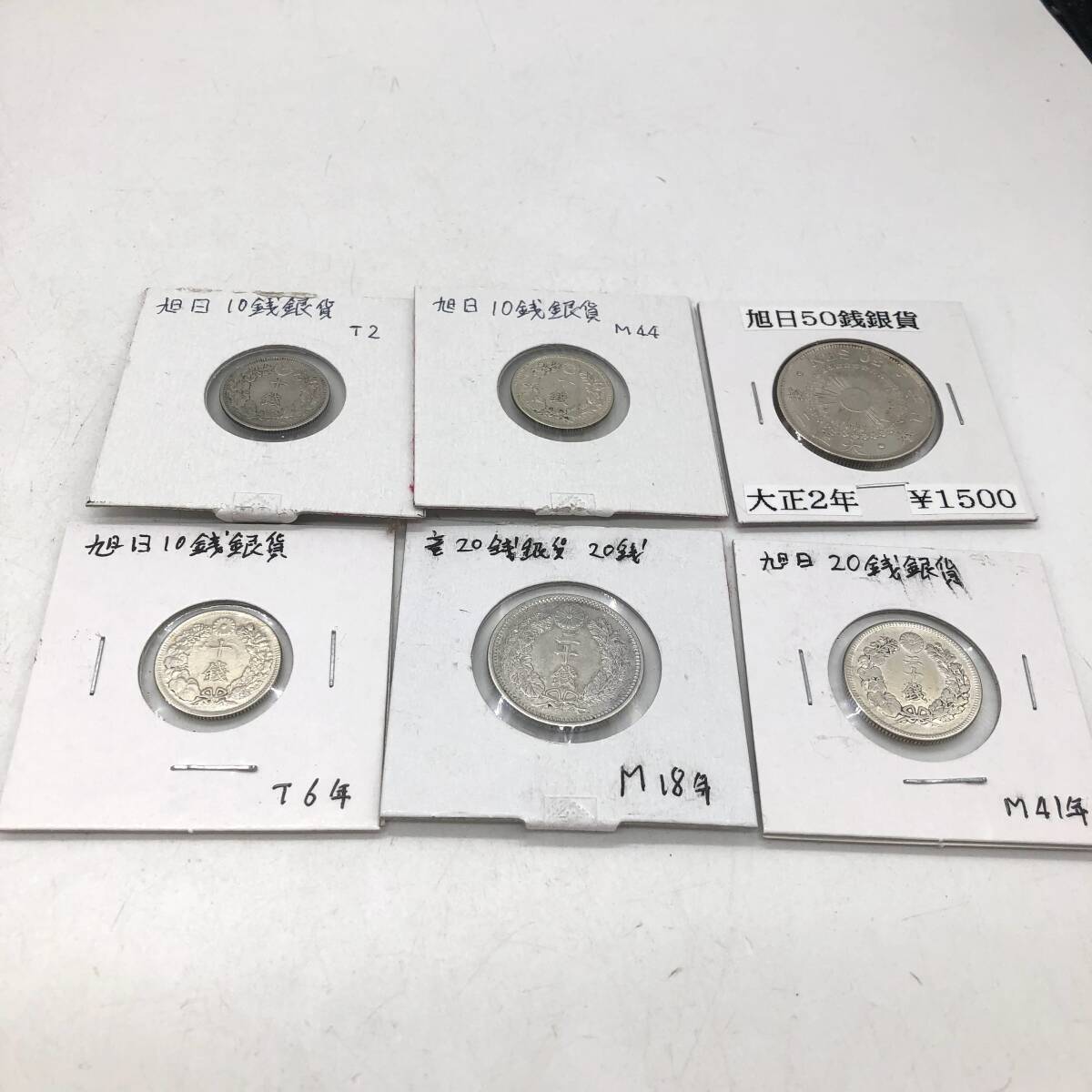 MA-16】【レア・希少】旭日10銭銀貨 3枚・旭日20銭銀貨 1枚・竜 MA-16】【レア・希少】旭日10銭銀貨 3枚・旭日20銭銀貨 1枚・竜