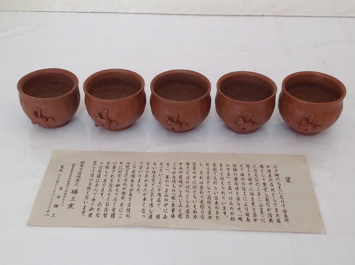 未使用】伝統工芸品 田島万古焼 蛙飾り 酒器 ぐい飲み 5個セット 未使用】伝統工芸品 田島万古焼 蛙飾り 酒器 ぐい飲み 5個セット