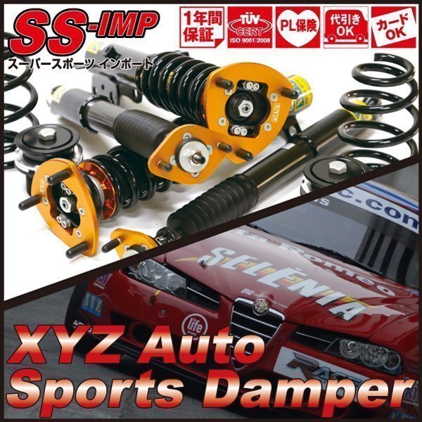 アルファ GT 4気筒 Alfa Romeo[XYZ JAPAN SS タイプ IMP フルタップ 車高調 減衰力調整]Super Sports SS-AL11 XYZ RACING SUSPENSION KIT