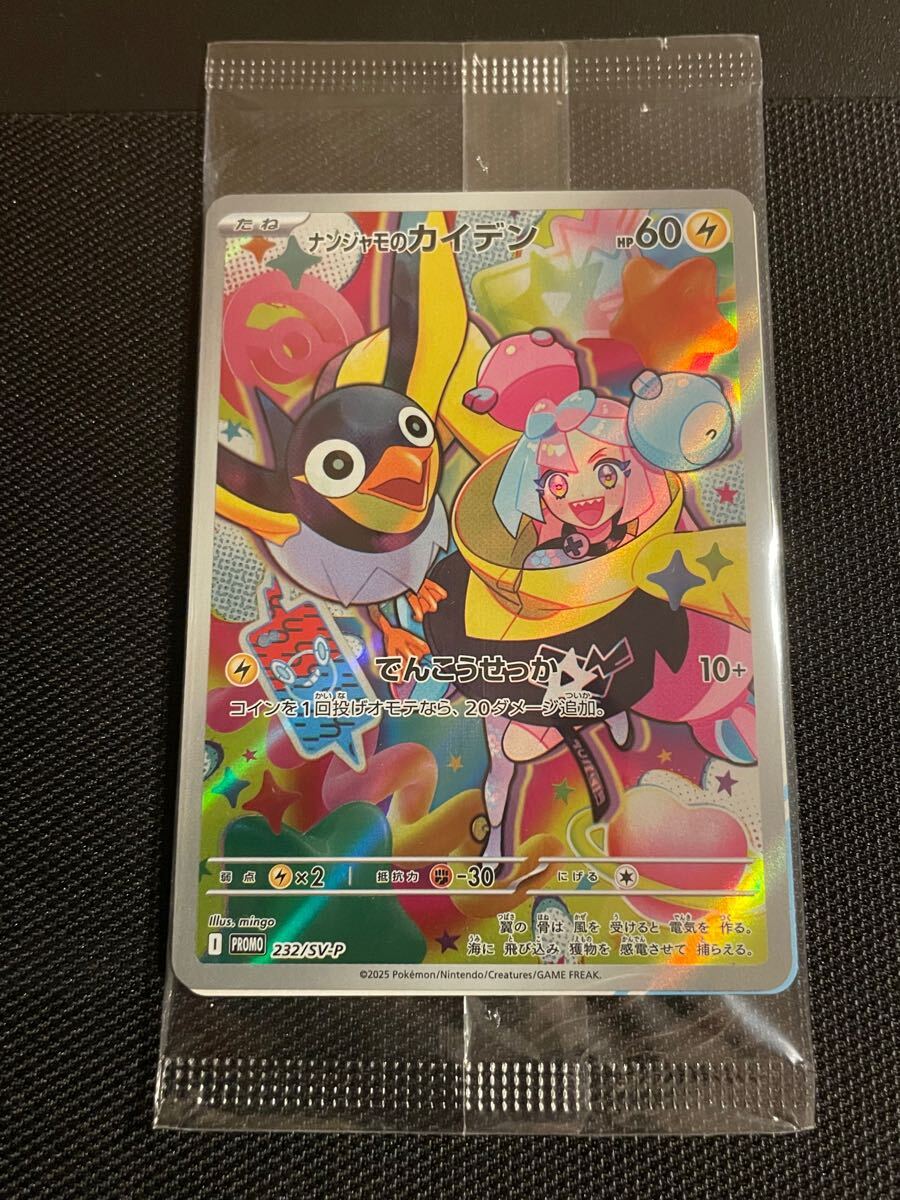 ナンジャモのカイデン プロモ ポケモンカード 232/SV-P(シングル ナンジャモのカイデン プロモ ポケモンカード 232/SV-P(シングル