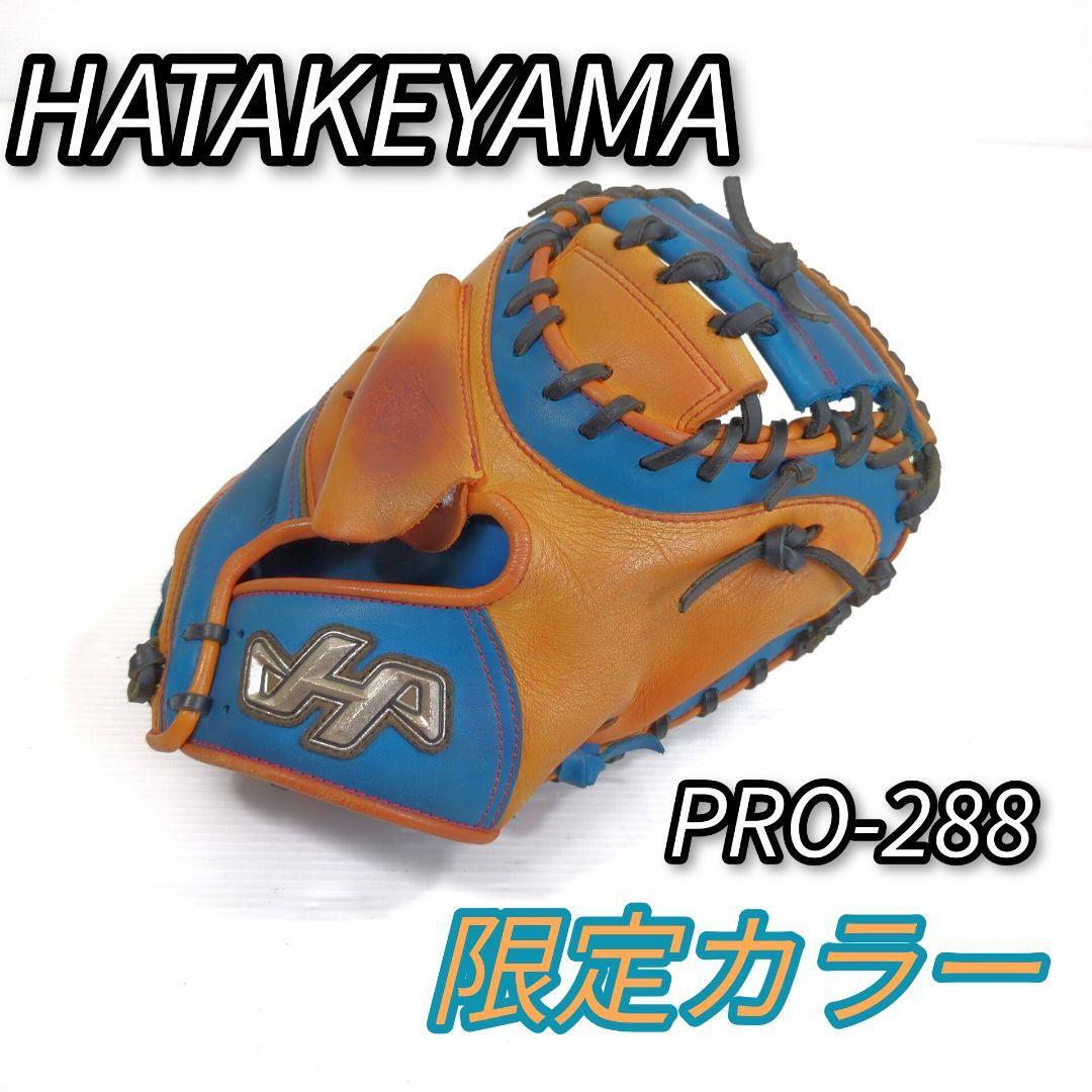 ハタケヤマ キャッチャーミット PRO-288 限定カラー キャメル ハタケヤマ キャッチャーミット PRO-288 限定カラー キャメル