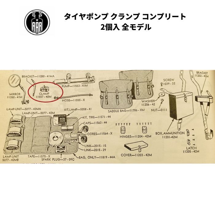 タイヤポンプ クランプ コンプリート 2個入 ハーレーダビッドソン 全モデル_画像2