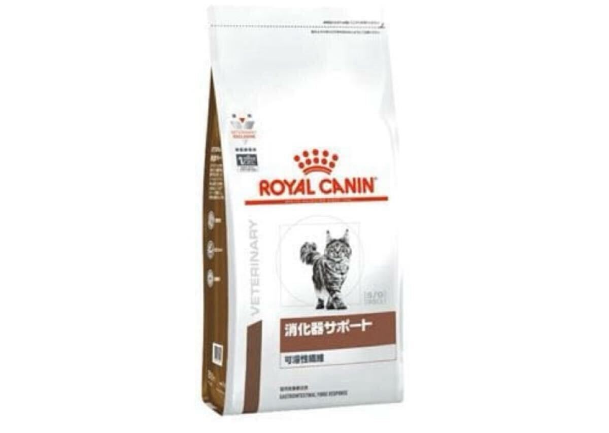 ロイヤルカナン 食事療法食 貓用 消化器サポート 可溶性繊維 ドライ 4kg 