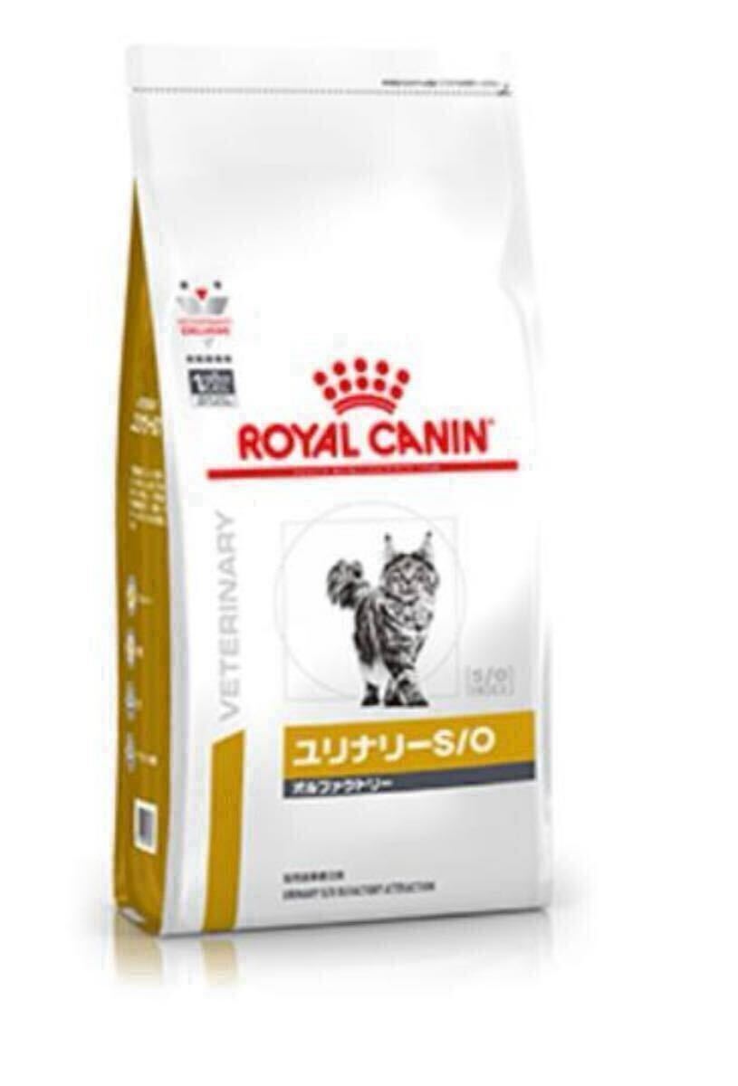 ロイヤルカナン 療法食 貓用 ユリナリーS/O オルファクトリー ドライ　4kg 