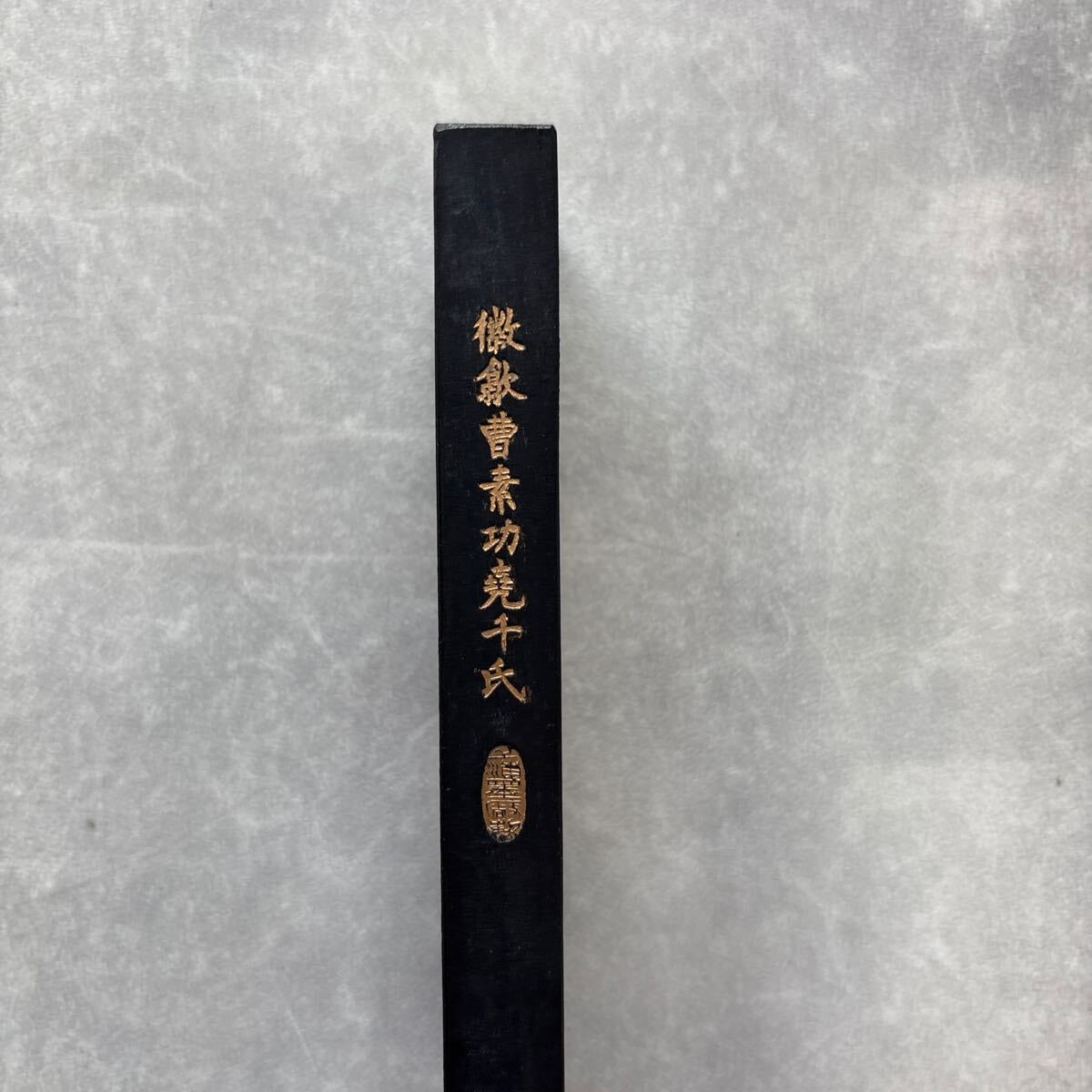 古墨 鉄斎翁書画墨 油煙一〇一 101 上海墨廠 微歙曹素功堯千氏 古墨 鉄斎翁書画墨 油煙一〇一 101 上海墨廠 微歙曹素功堯千氏
