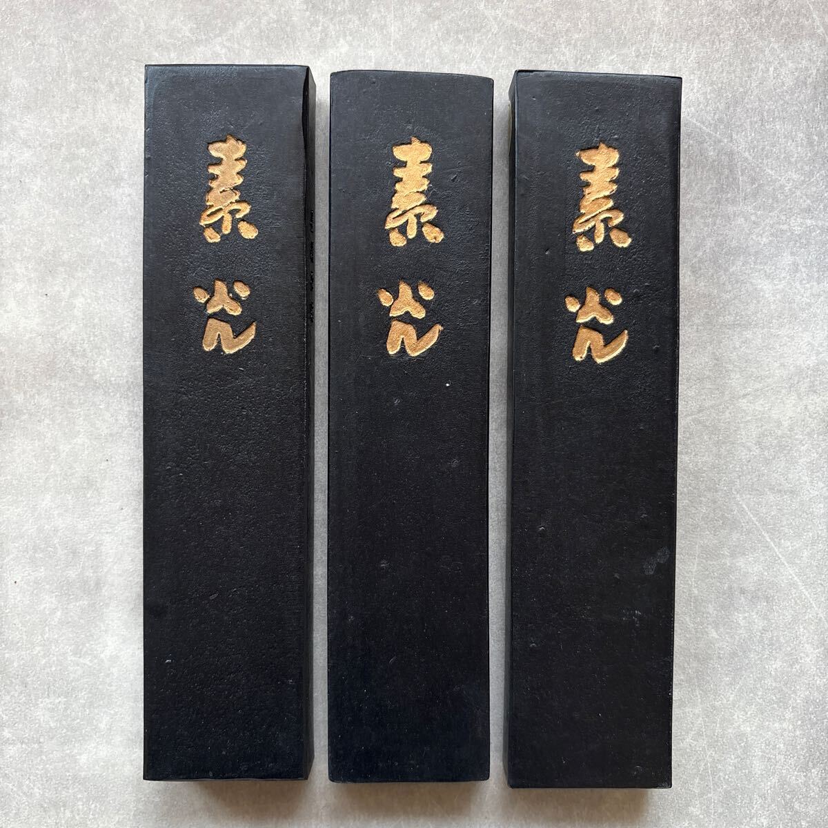 古墨 1980年製造 素光 8丁型 墨運堂 3点×5,500円 固型墨 書道用 古墨 1980年製造 素光 8丁型 墨運堂 3点×5,500円 固型墨 書道用
