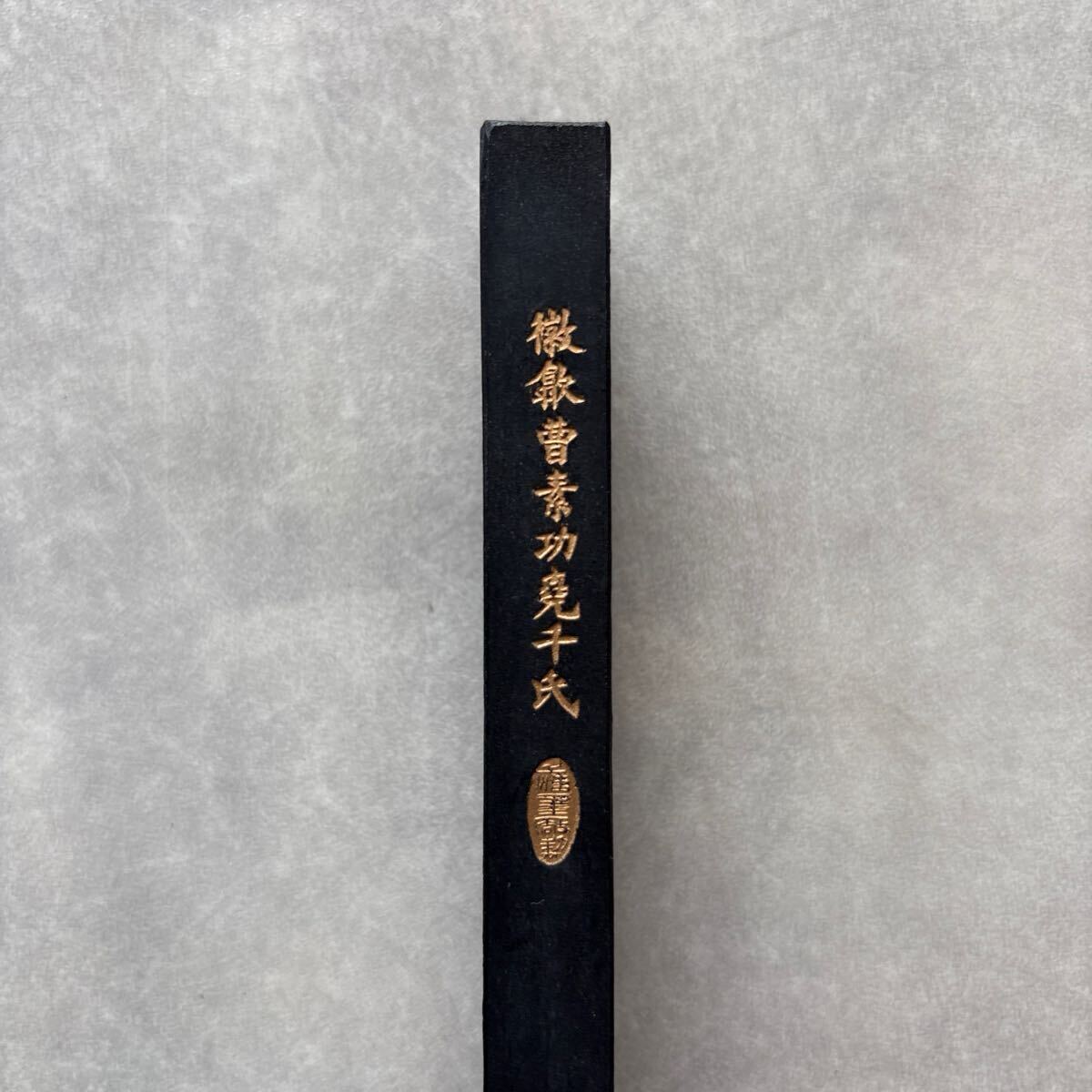 古墨 鉄斎翁書画墨 油煙一〇一 101 上海墨廠 微歙曹素功堯千氏 古墨 鉄斎翁書画墨 油煙一〇一 101 上海墨廠 微歙曹素功堯千氏
