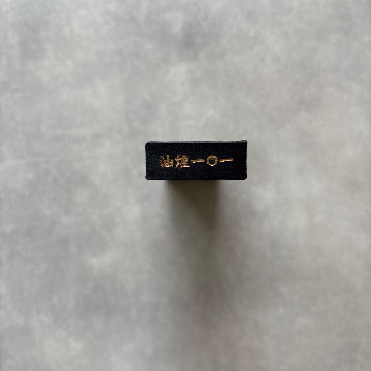 古墨 鉄斎翁書画墨 油煙一〇一 101 上海墨廠 微歙曹素功堯千氏 古墨 鉄斎翁書画墨 油煙一〇一 101 上海墨廠 微歙曹素功堯千氏