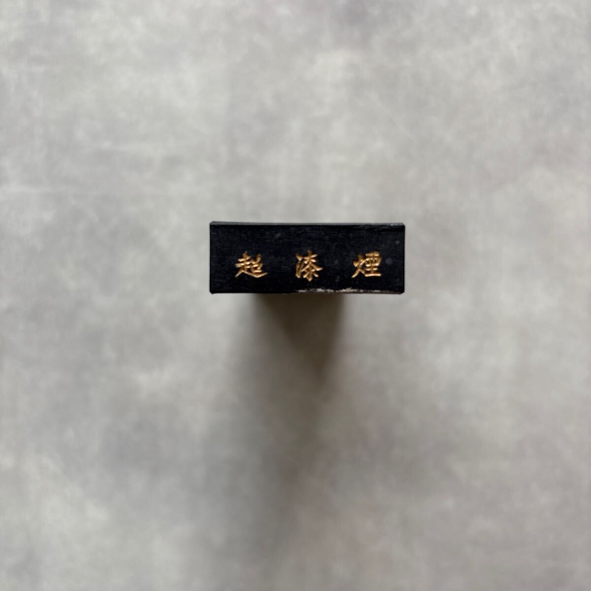 古墨 報春図 超漆煙 徽州老胡開文 書道 中国 唐墨 唐物 書道具 古墨 報春図 超漆煙 徽州老胡開文 書道 中国 唐墨 唐物 書道具