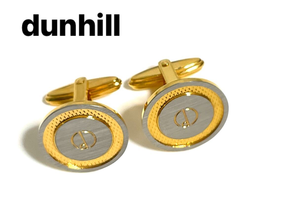 美品 ダンヒル dunhill カフスボタン ゴールド 光沢あり(くすみ 美品 ダンヒル dunhill カフスボタン ゴールド 光沢あり(くすみ