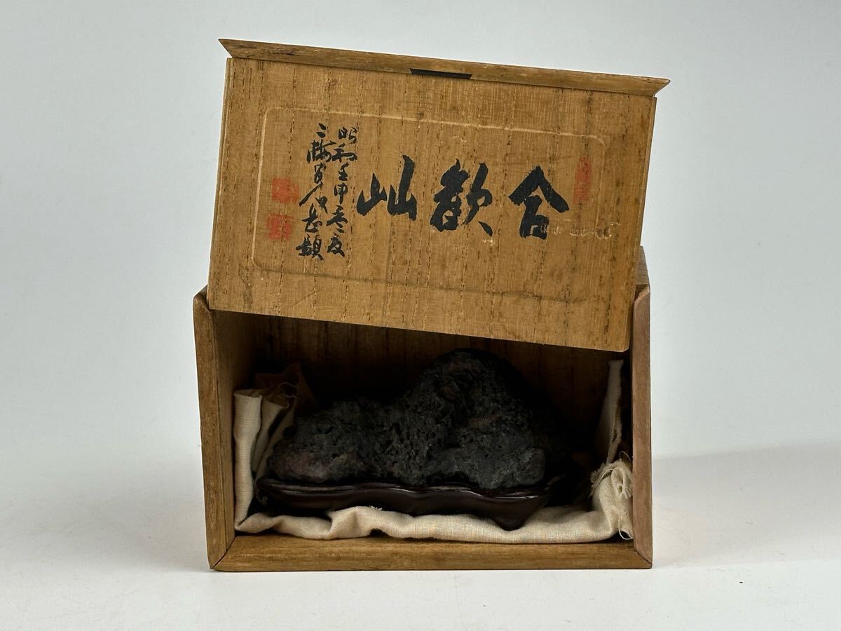 鑑賞石 観賞石 天然石 遠山石 水石 盆石 置物 共箱 清時代 中古 鑑賞石 観賞石 天然石 遠山石 水石 盆石 置物 共箱 清時代 中古