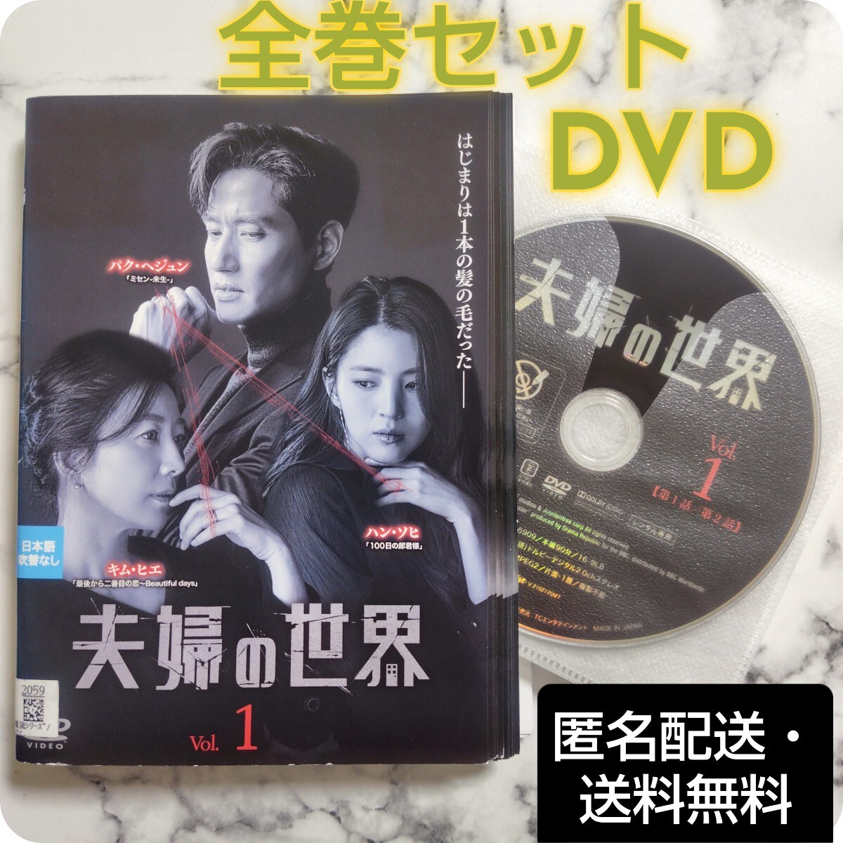 キム・ヒエ★パク・ヘジュン★ハン・ソヒ『夫婦の世界』レンタル落ちDVD★全巻 中古】 夫婦の世界 DVD−BOX2／キム・ヒエ,パク