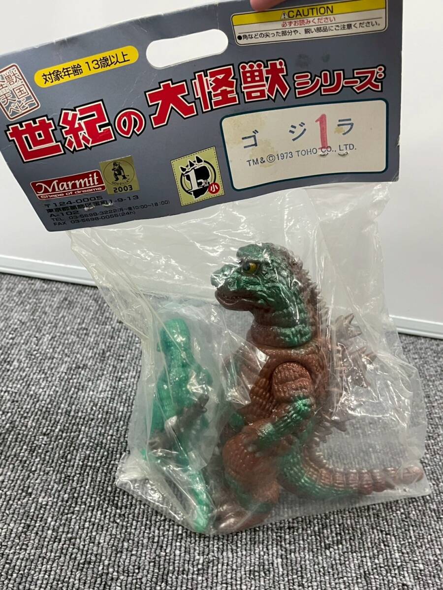 未開封】ゴジラ 息子ゴジラ 世紀の大怪獣シリーズ マーミット 未開封】ゴジラ 息子ゴジラ 世紀の大怪獣シリーズ マーミット