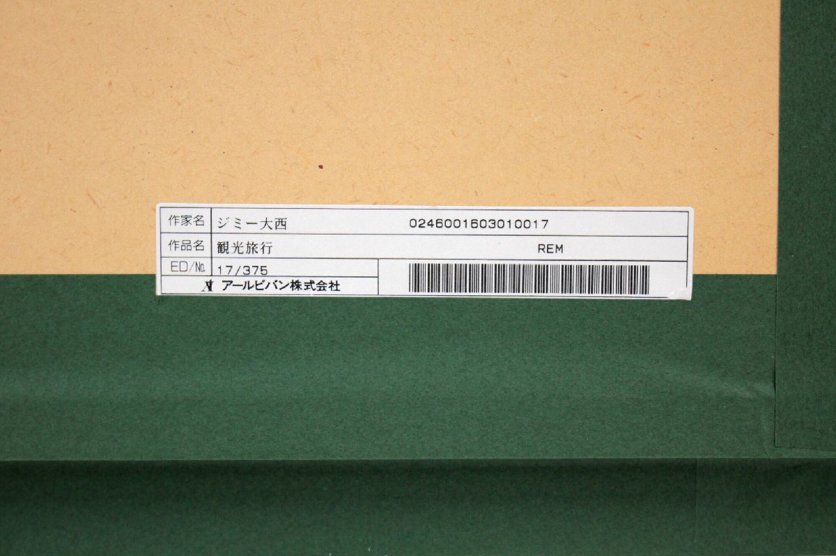 ジミー大西 「観光旅行」 オフセット＋手彩色 絵画 - 北海道画廊