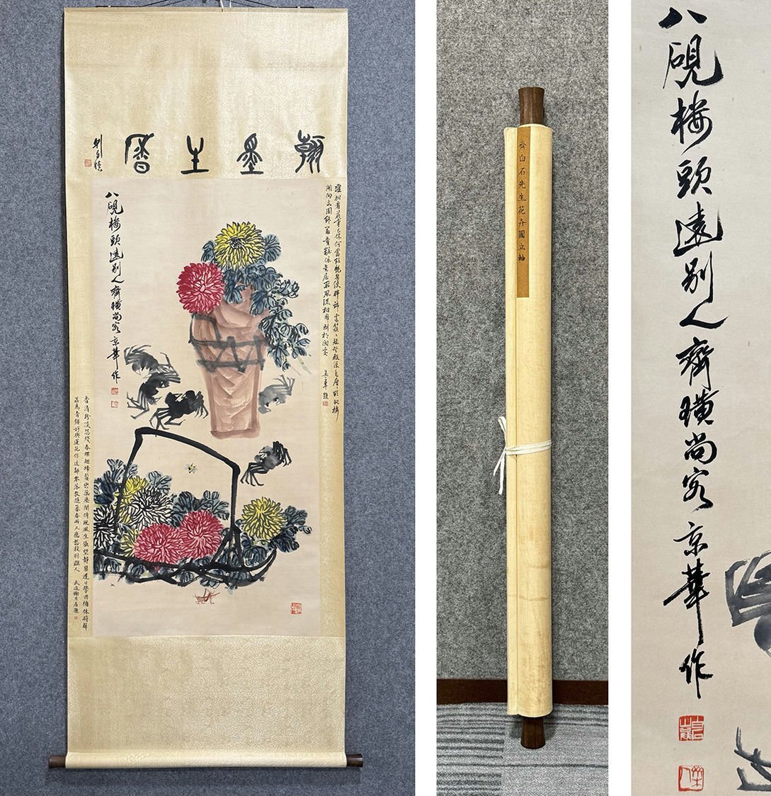 Yahoo!オークション - 観心・時代旧蔵 C6107中国古書道 斉白石 Yahoo!オークション - 観心・時代旧蔵 C6107中国古書道 斉白石