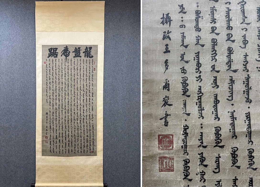 □観心・時代旧蔵□C4123中国古書道◇多爾袞 滿文書法 紙本 □観心・時代旧蔵□C4123中国古書道◇多爾袞 滿文書法 紙本