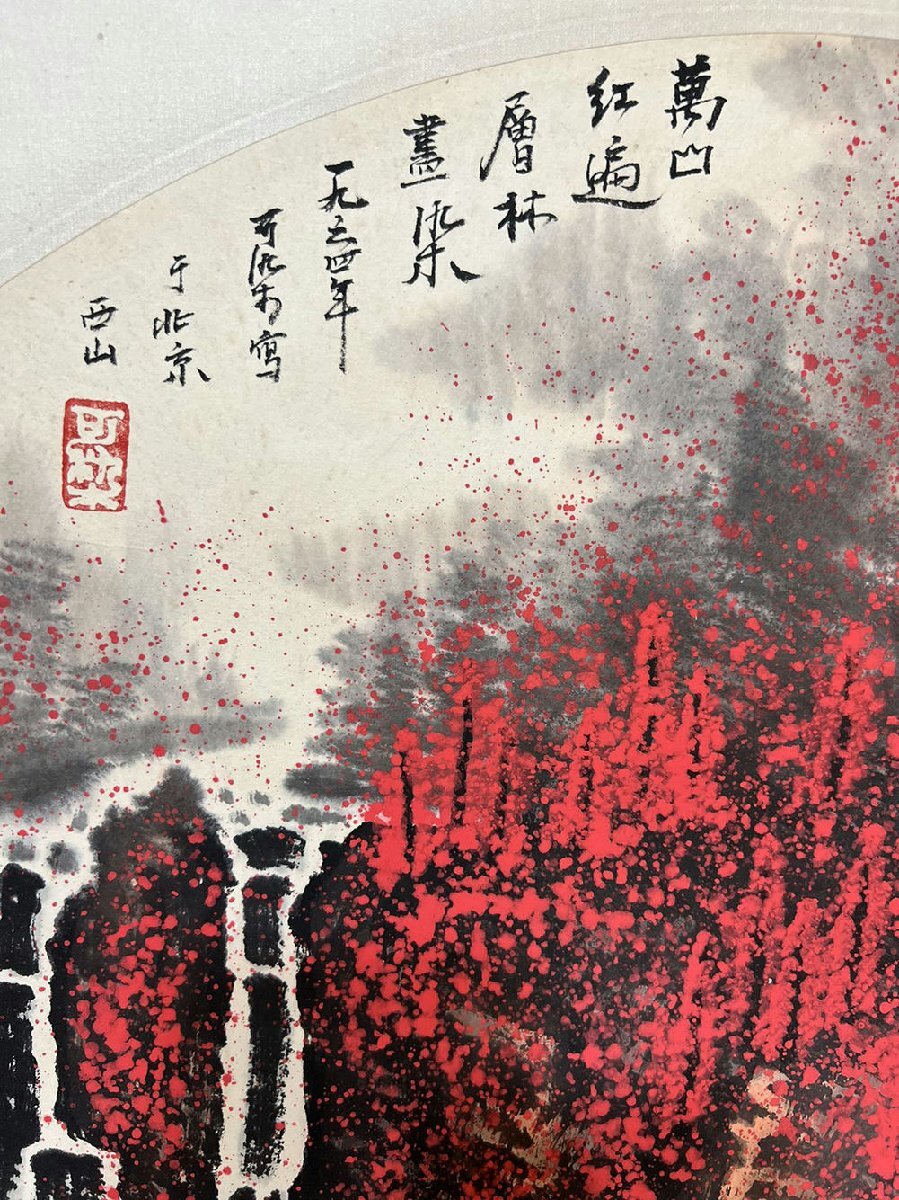 □観心・時代旧蔵□K4835中国古書道◇李可染 山水四條屏 掛け軸 □観心・時代旧蔵□K4835中国古書道◇李可染 山水四條屏 掛け軸