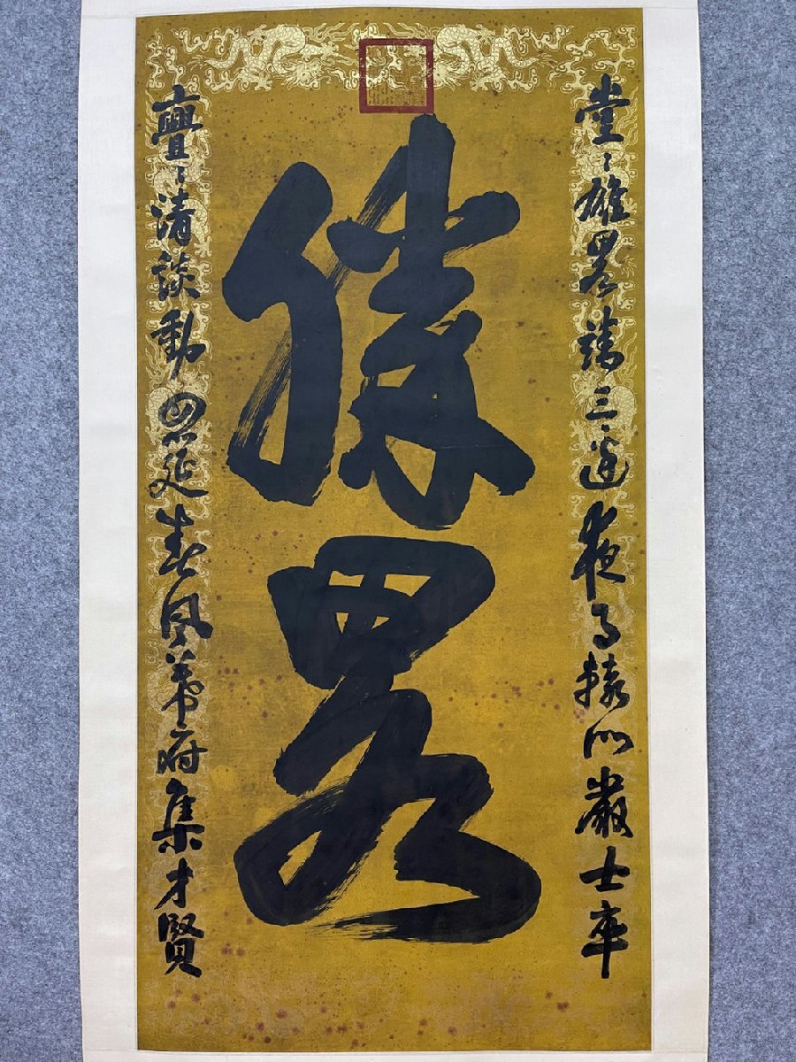 □観心・時代旧蔵□C4049中国古書道◇努爾哈赤 書法 勝略 紙本 □観心・時代旧蔵□C4049中国古書道◇努爾哈赤 書法 勝略 紙本
