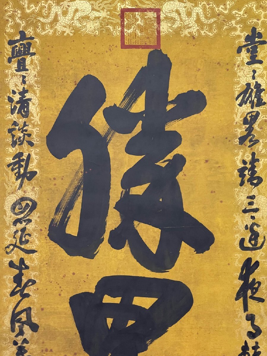 □観心・時代旧蔵□C4049中国古書道◇努爾哈赤 書法 勝略 紙本 □観心・時代旧蔵□C4049中国古書道◇努爾哈赤 書法 勝略 紙本
