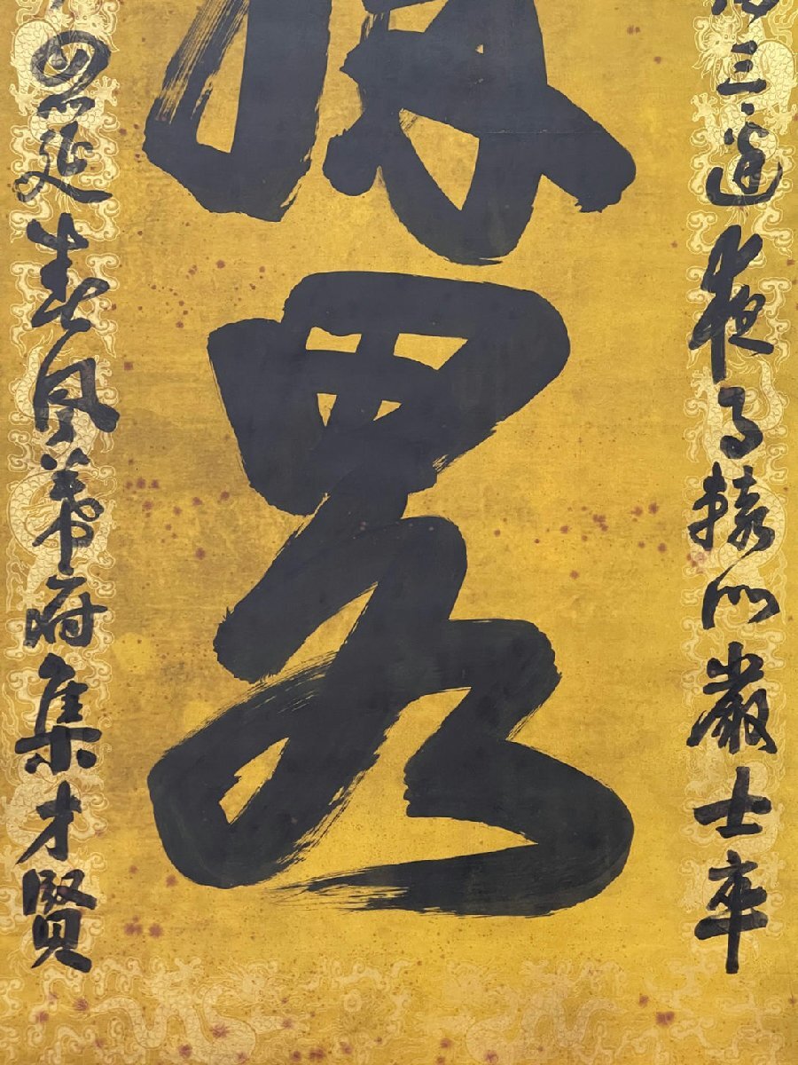 □観心・時代旧蔵□C4049中国古書道◇努爾哈赤 書法 勝略 紙本 □観心・時代旧蔵□C4049中国古書道◇努爾哈赤 書法 勝略 紙本