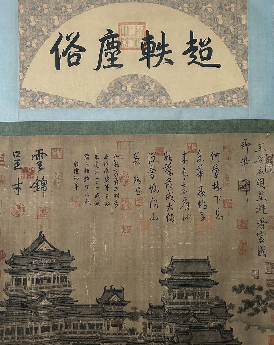 □観心・時代旧蔵□K4758中国古書道◇王安石 絹本 明皇避暑宮図 □観心・時代旧蔵□K4758中国古書道◇王安石 絹本 明皇避暑宮図