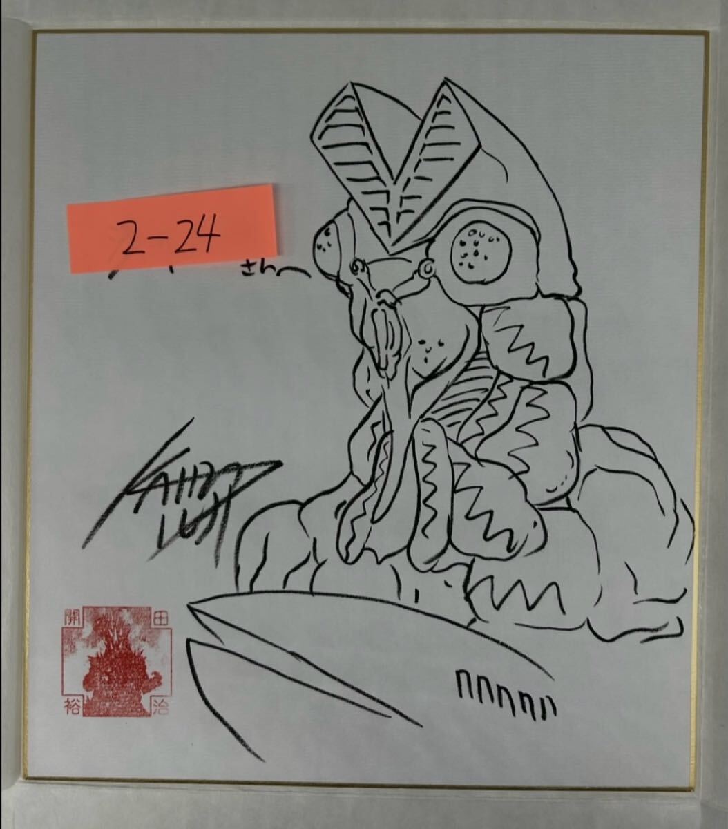 2-24 ウルトラマン バルタン星人 開田裕治 コレクター様お預かり 2-24 ウルトラマン バルタン星人 開田裕治 コレクター様お預かり
