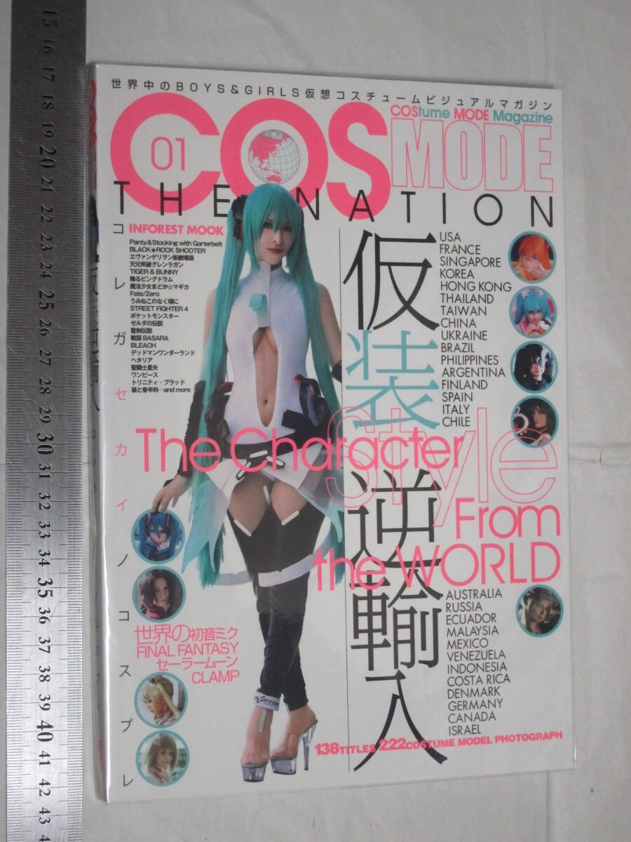 仮想コスチュームビジュアルマガジン