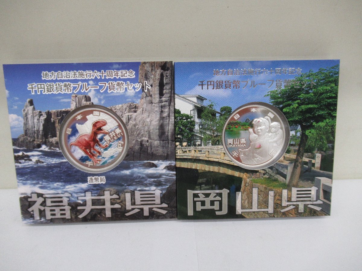 地方自治法施行六十周年記念 千円銀貨プルーフ貨幣セット 大阪 地方自治法施行六十周年記念 千円銀貨プルーフ貨幣セット 大阪
