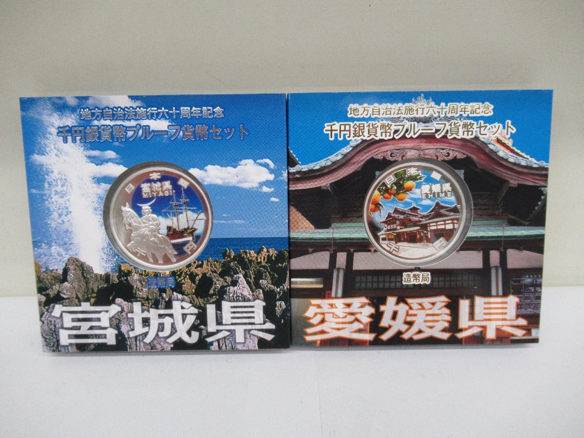 地方自治法施行六十周年記念 千円銀貨プルーフ貨幣セット 大阪 地方自治法施行六十周年記念 千円銀貨プルーフ貨幣セット 大阪