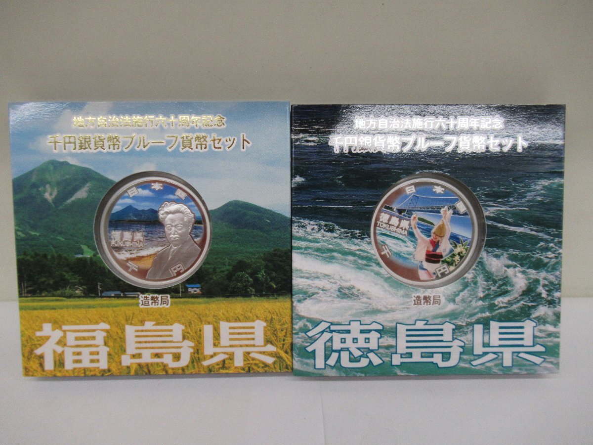 地方自治法施行六十周年記念 千円銀貨プルーフ貨幣セット 大阪 地方自治法施行六十周年記念 千円銀貨プルーフ貨幣セット 大阪
