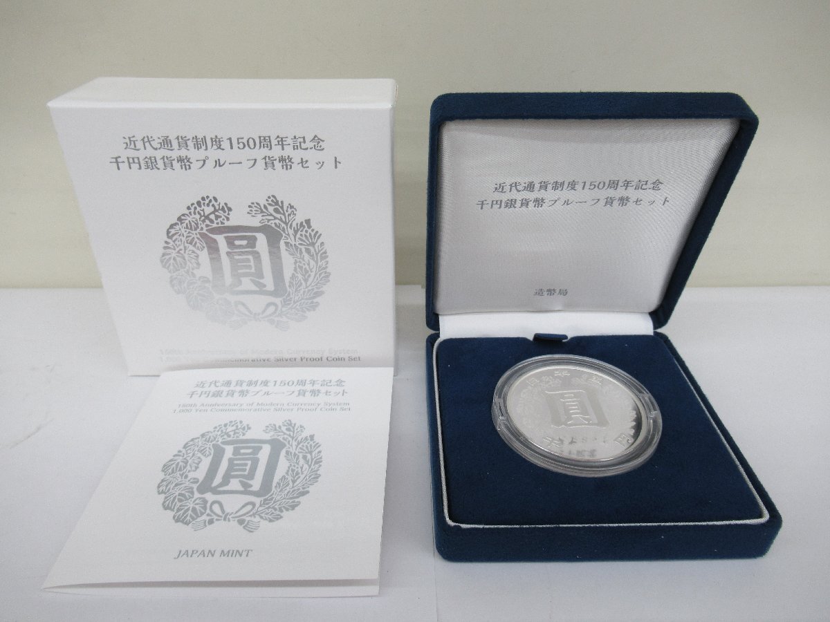 近代通貨制度150周年記念 千円銀貨幣プルーフ貨幣セット 中古 G4 近代通貨制度150周年記念 千円銀貨幣プルーフ貨幣セット 中古 G4